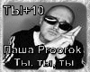 Pasha Proorok-Ty ty ty