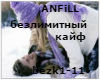 ANFILL-bezl kaif rus