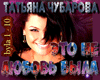 Jeto ne lyubov byla