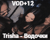 Ty moj kosmos/Vodochki
