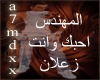 a7bek went z3lan -almoha