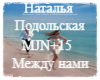 Между нами