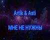 Mne_ne_nuzhny