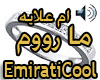 EmiratiCool Ring[MaRoom]