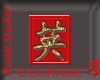 COURAGE - Kanji