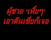 [BU] Thai Word 3