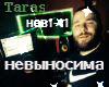 Taras - nevynosima rus