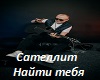 nayti-tebya