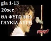 8a figo mia glikia aygi