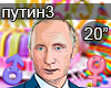 PUTIN ZYAT TYOSHCHA