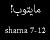 shama hamdan (2)