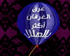 TRF~ ALhiLaL Balloon
