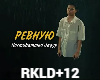 revnuyu k letnemu dozhdy
