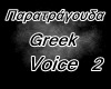 {LS}Greek Voice Part 2..