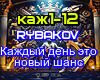 RYBAKOV - Kazhdyj den