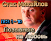 Pozyvnyye na lyubov rus
