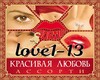 Krasivaya lyubov