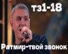 Tvoy zvonok