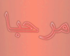 Arabic Neon Sign