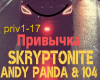 Skriptonit/104-Privychka