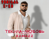 Kamazz - TEKILA-LUBOV