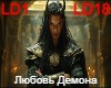 Lyubov Demona