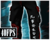 ☢Dragon pants☢