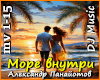 Panayotov - More vnutri