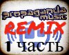 REMIX Propaganda Club 1