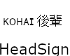 Kohai~ Headsign