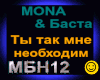 MONA&Basta_ Mne neobhodi
