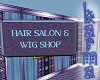 HairSalon & WigShop Sign