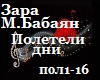 Mart_Zara_poleteli_dni