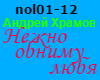 Hramov Nezhno obnimu RUS