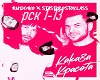 StasProstoKlass - kakova