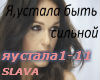 SLAVA