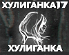 khuliganka