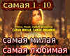 milaya samaya lyubimaya
