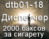 Dispetcher 2000 RUS