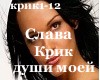 Slava,krik dushi