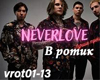 Neverlove - V rotik