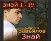 Sergejj Zavyalov Znajj