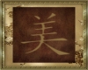 Chinese symbol-Beauty