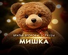 mishka