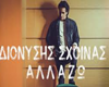 New Allazo D.Sxoinas