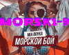 MIA BOYKA-Morskoy boy