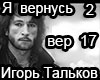 Igor Talkov Ya vernus 2