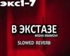 Xramovi V J Ekstaze