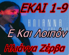 Zerva - E Kai Loipon