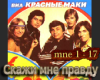 Skazhi mne pravdu